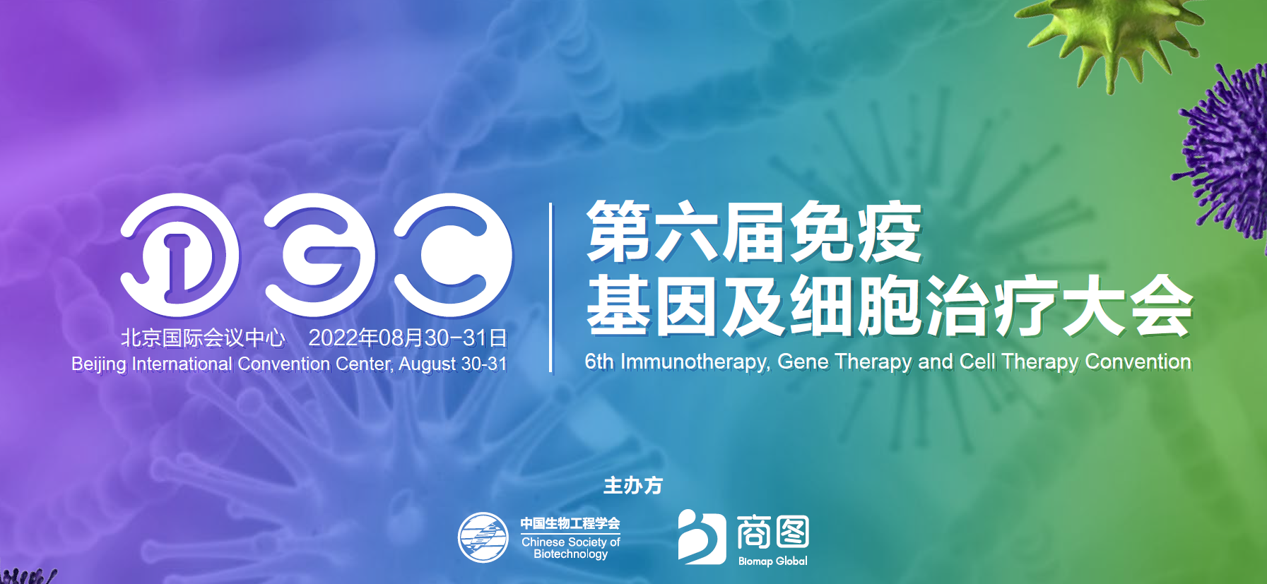 精彩收官！IGC 2022曼博生物展会精彩回顾