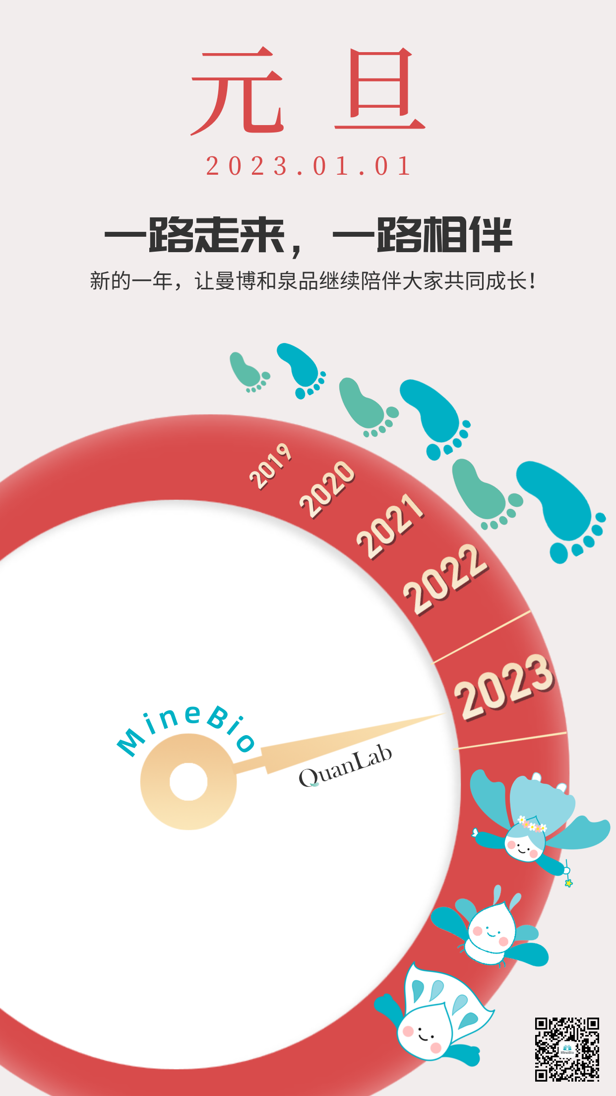 元旦 | 新年伊始，继续相伴，共同成长！