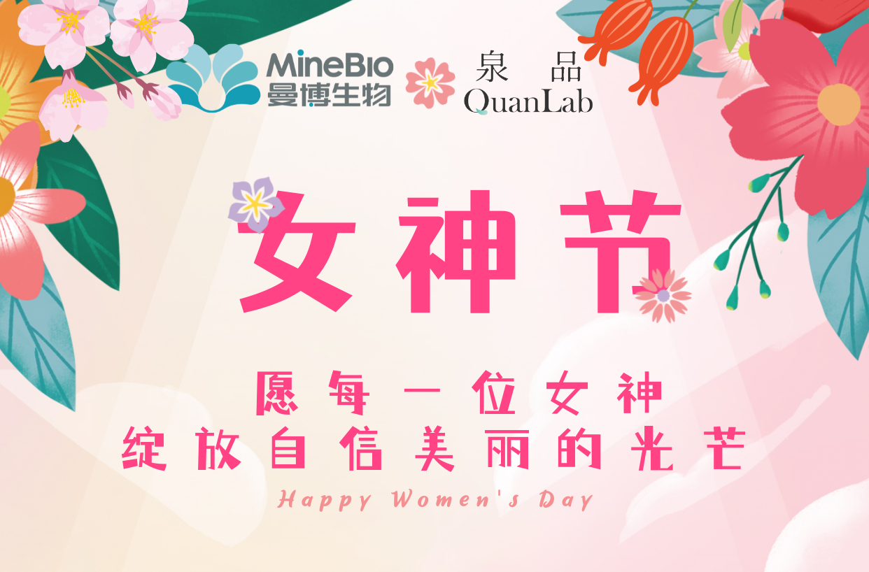 女神节快乐 | 自信美丽，绽放光芒！