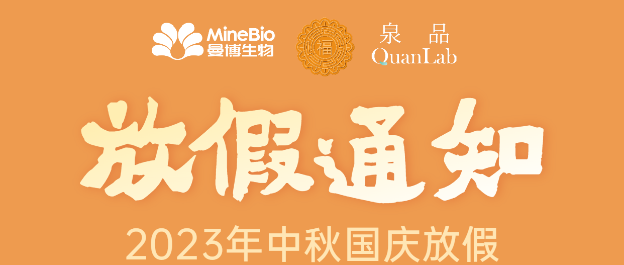 放假通知 | 中秋团圆，国庆快乐！