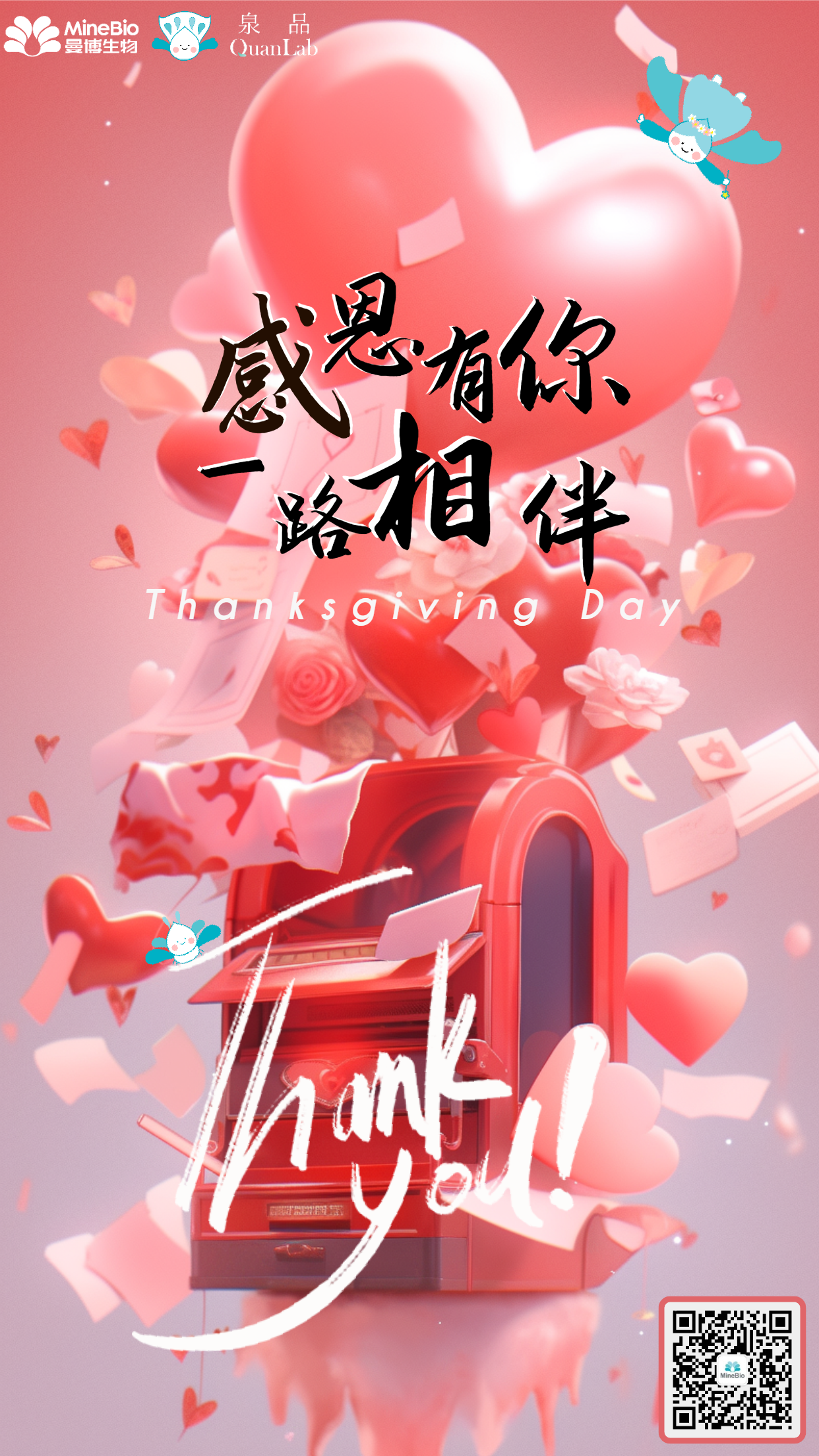 Thanksgiving Day！烦恼不“感”冒，安康常微笑~