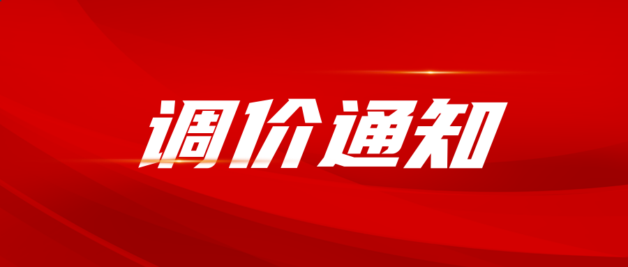 Sirion Biotech 调价通知