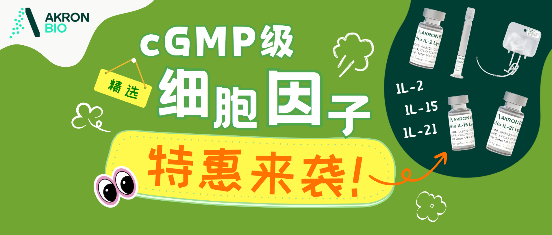 2024首场特惠！精选cGMP细胞因子，低价速购！