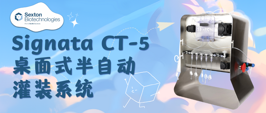 Sexton CT5细胞灌装设备：一款CGT行业的“通用细胞管理系统”