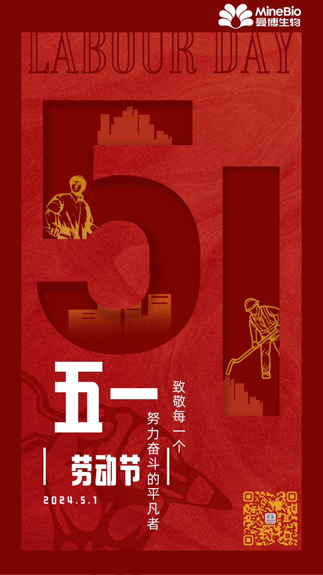 曼博生物祝您五一劳动节快乐！