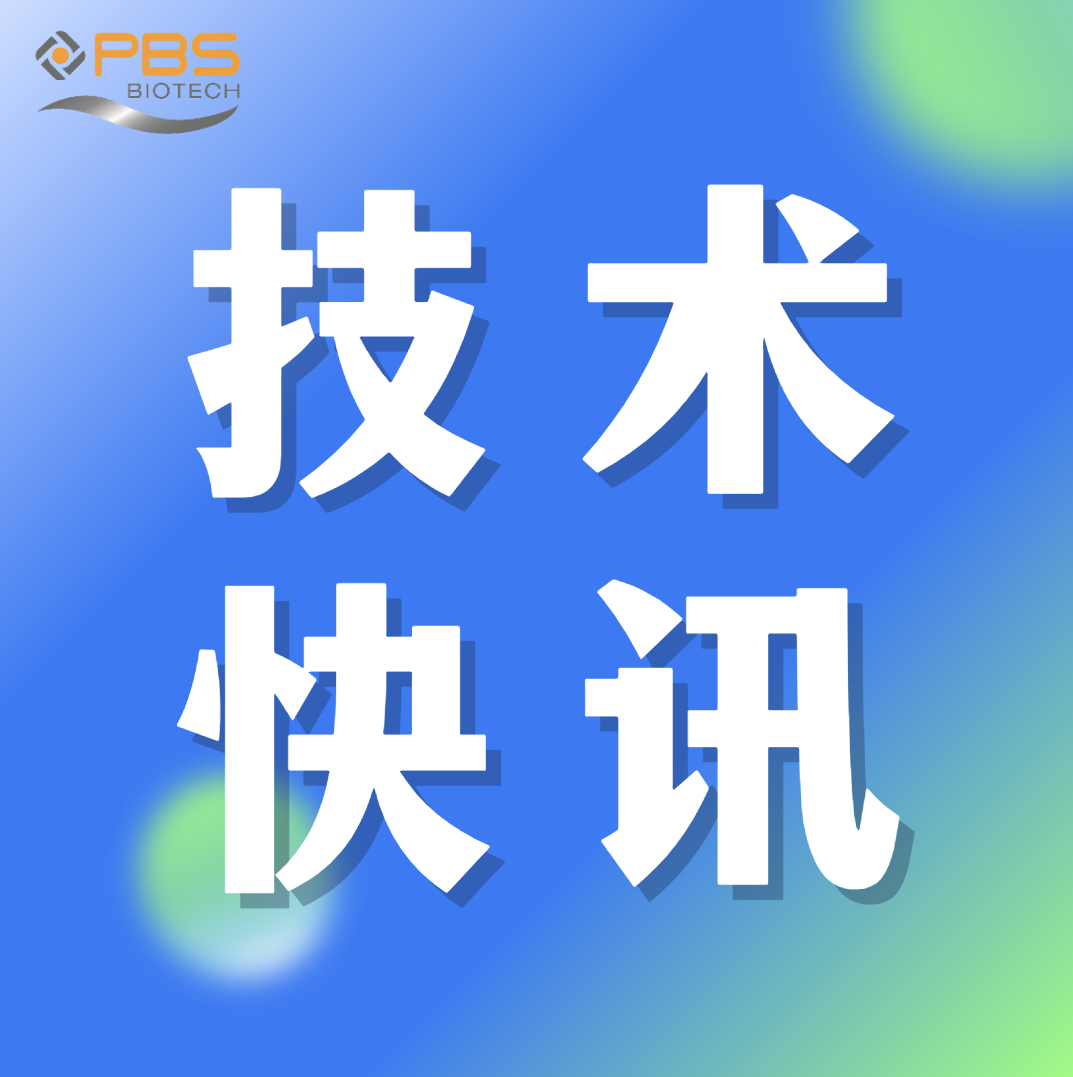 PBS Biotech获得ISO 9001:2015认证，展示对质量的承诺
