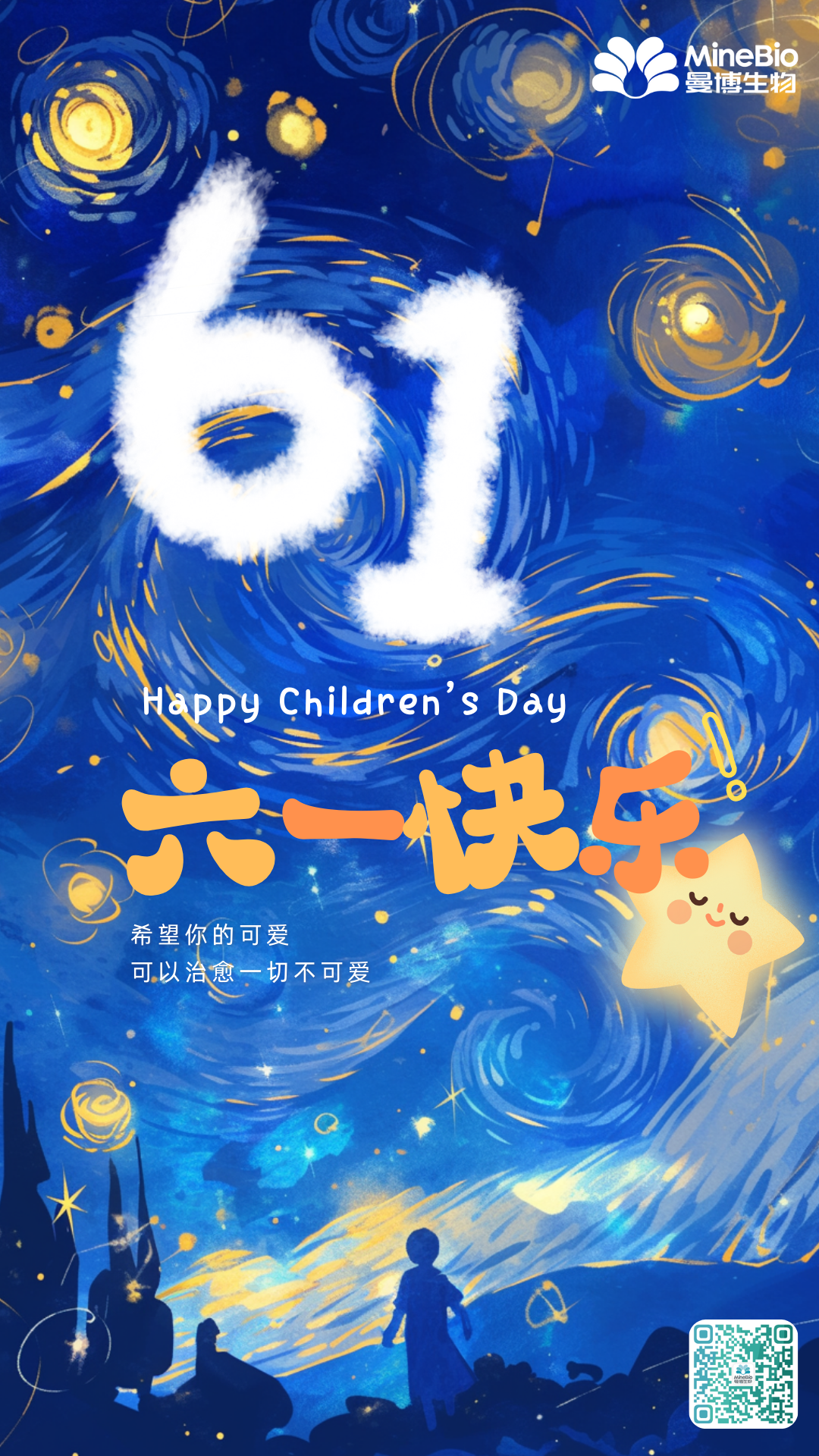 六一快乐 | 星河入画，童心未泯