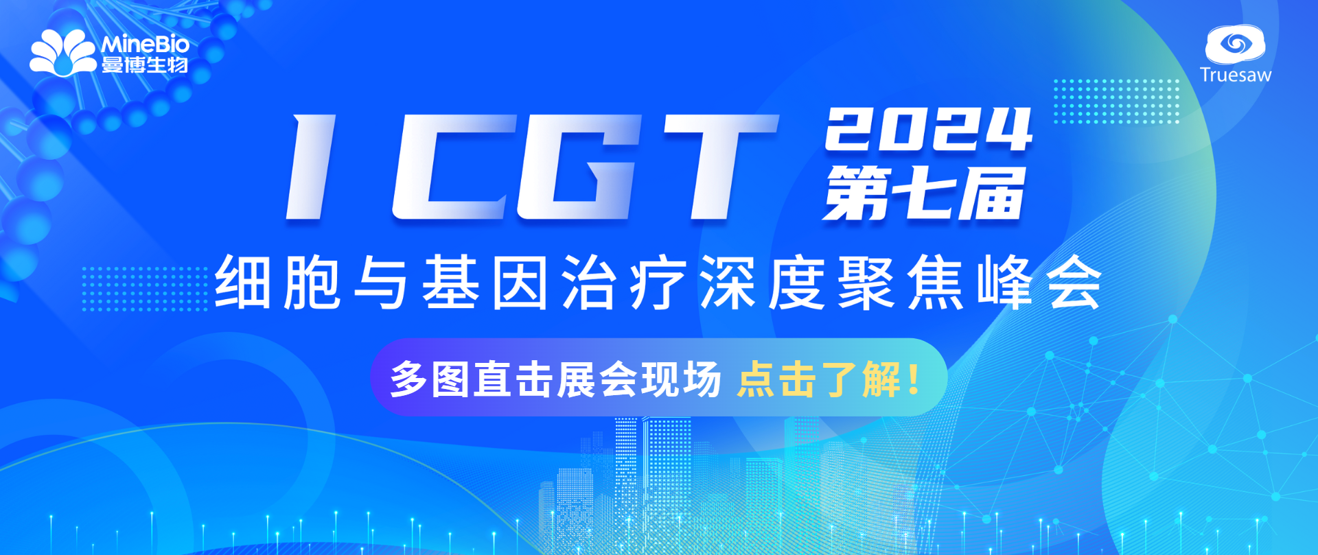 多图预警！错过ICGT现场的你，别再错过这篇！