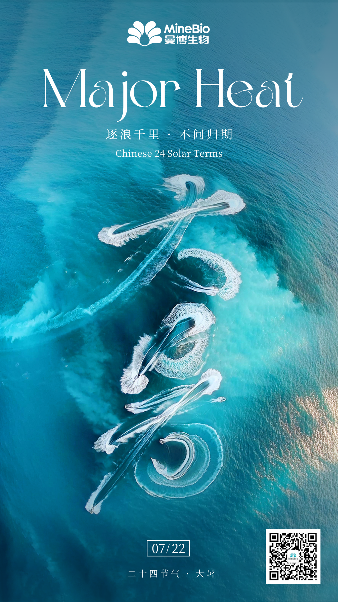 今日大暑 | 逐浪千里，不问归期