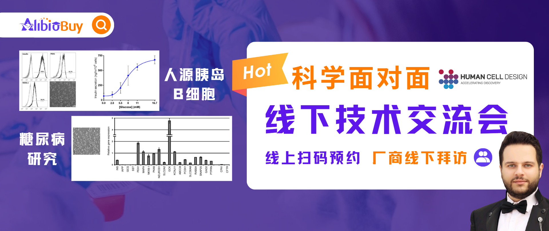 预约通道开启！人源胰岛B细胞厂商10月来访中国，开展线下技术交流会