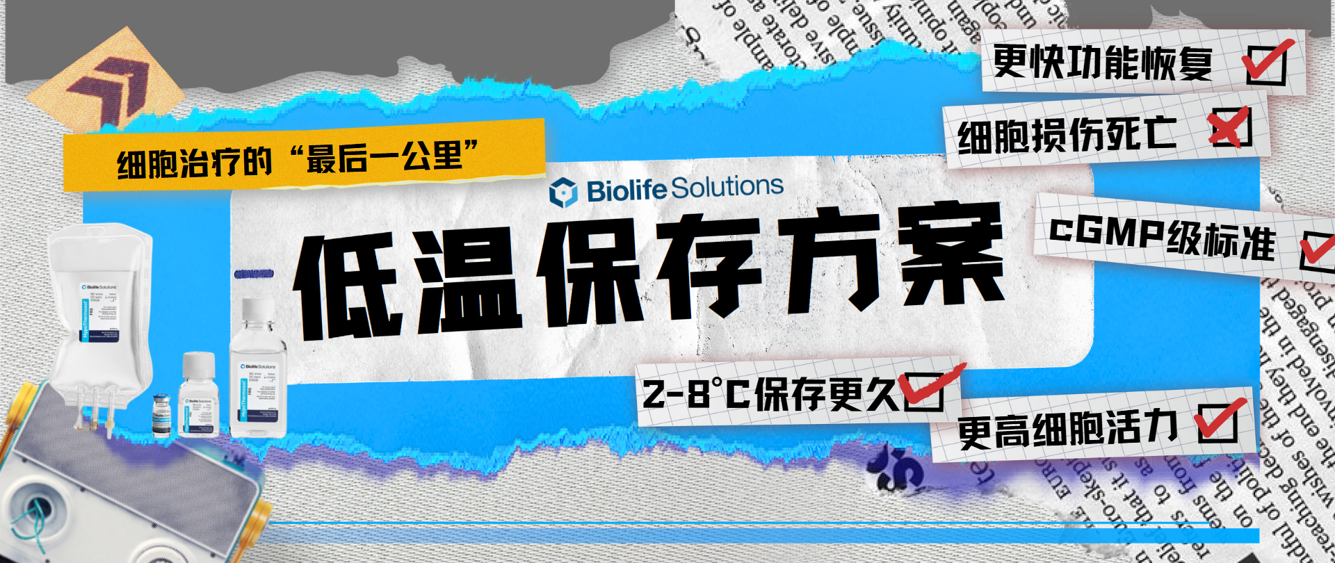 低温保存，细胞治疗的“最后一公里”