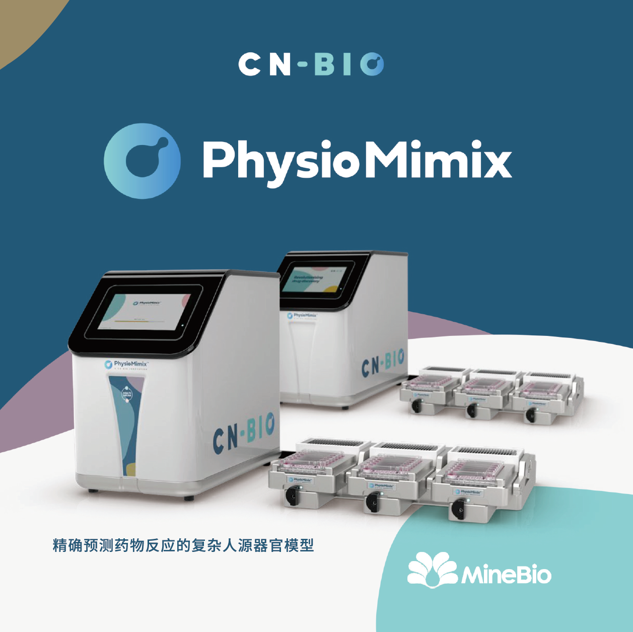 CN BIO - 微流控器官芯片系统