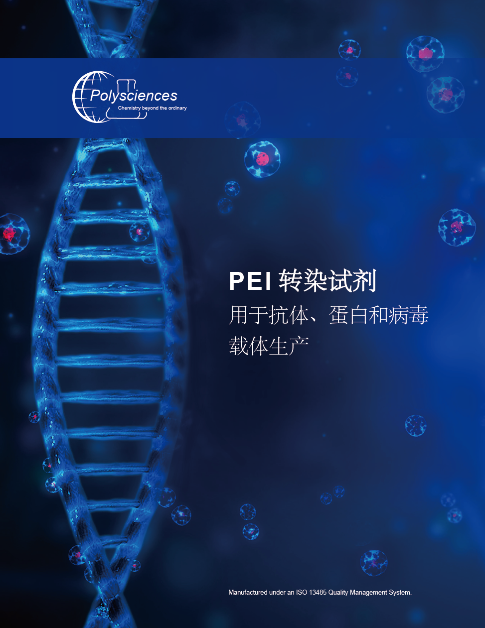 Polysciences - PEI转染试剂