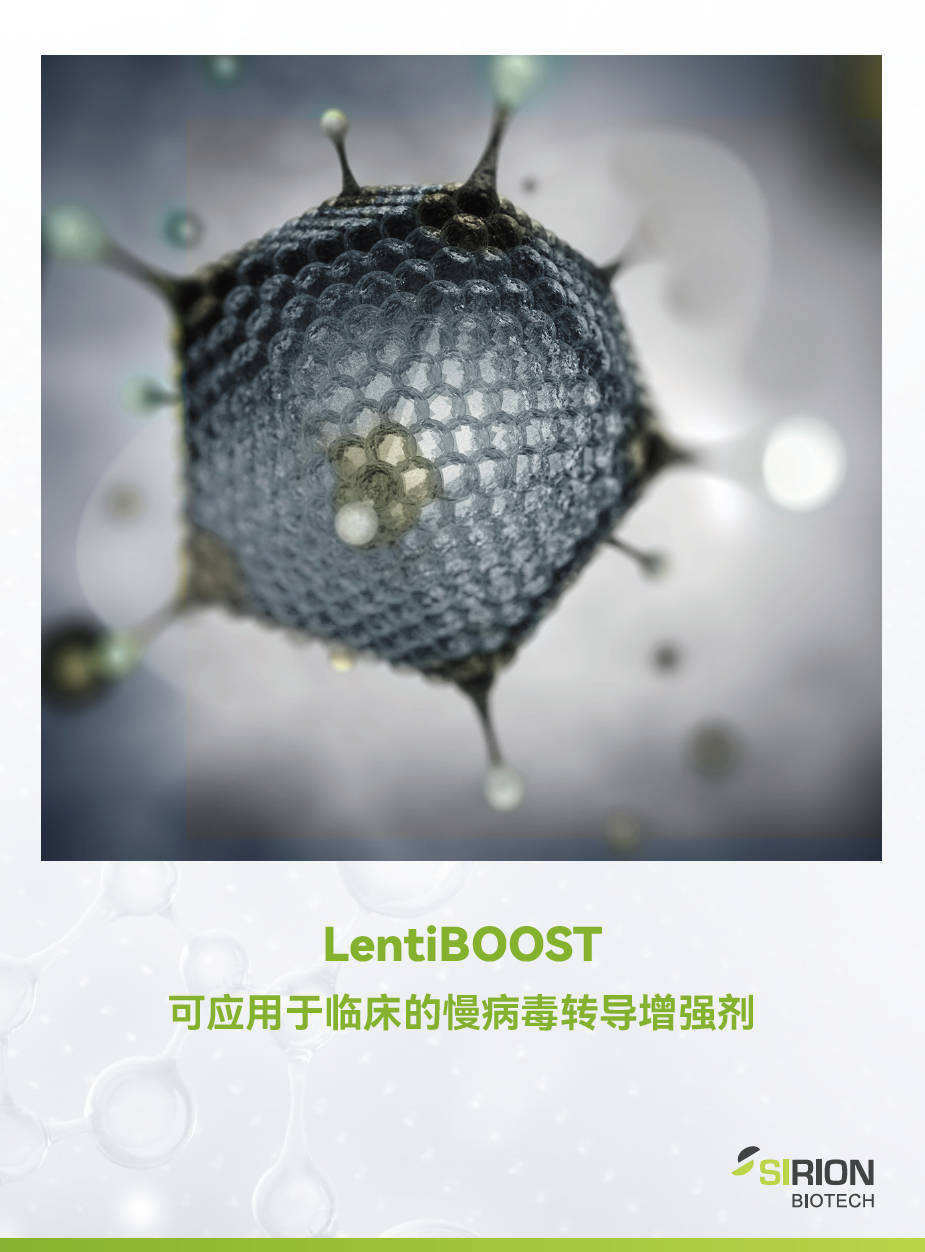 Revvity - LentiBoost产品册