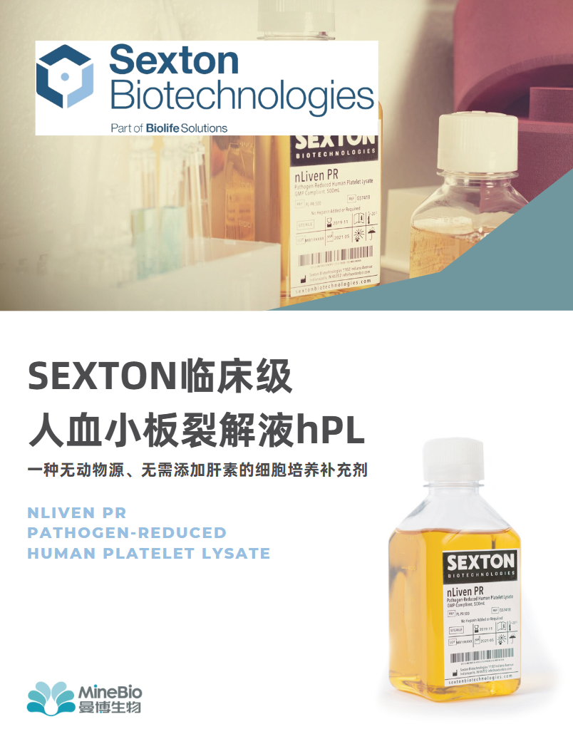 Sexton - 临床级血小板裂解液