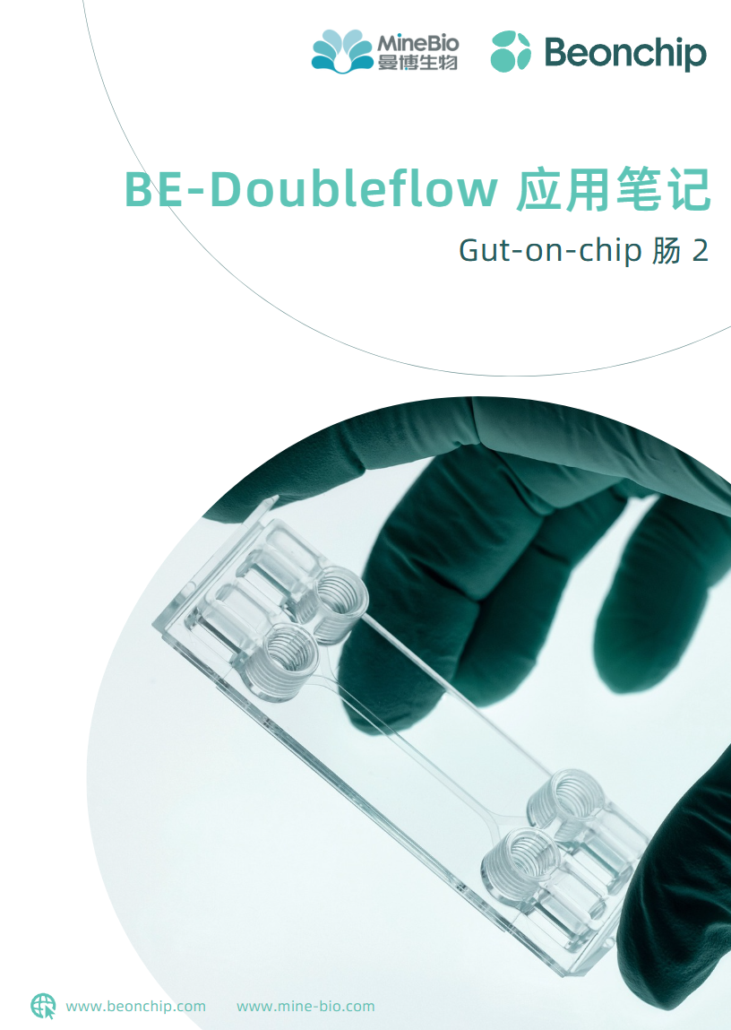 Beonchip BE-Doubleflow 应用笔记：Gut-on-chip 肠 2