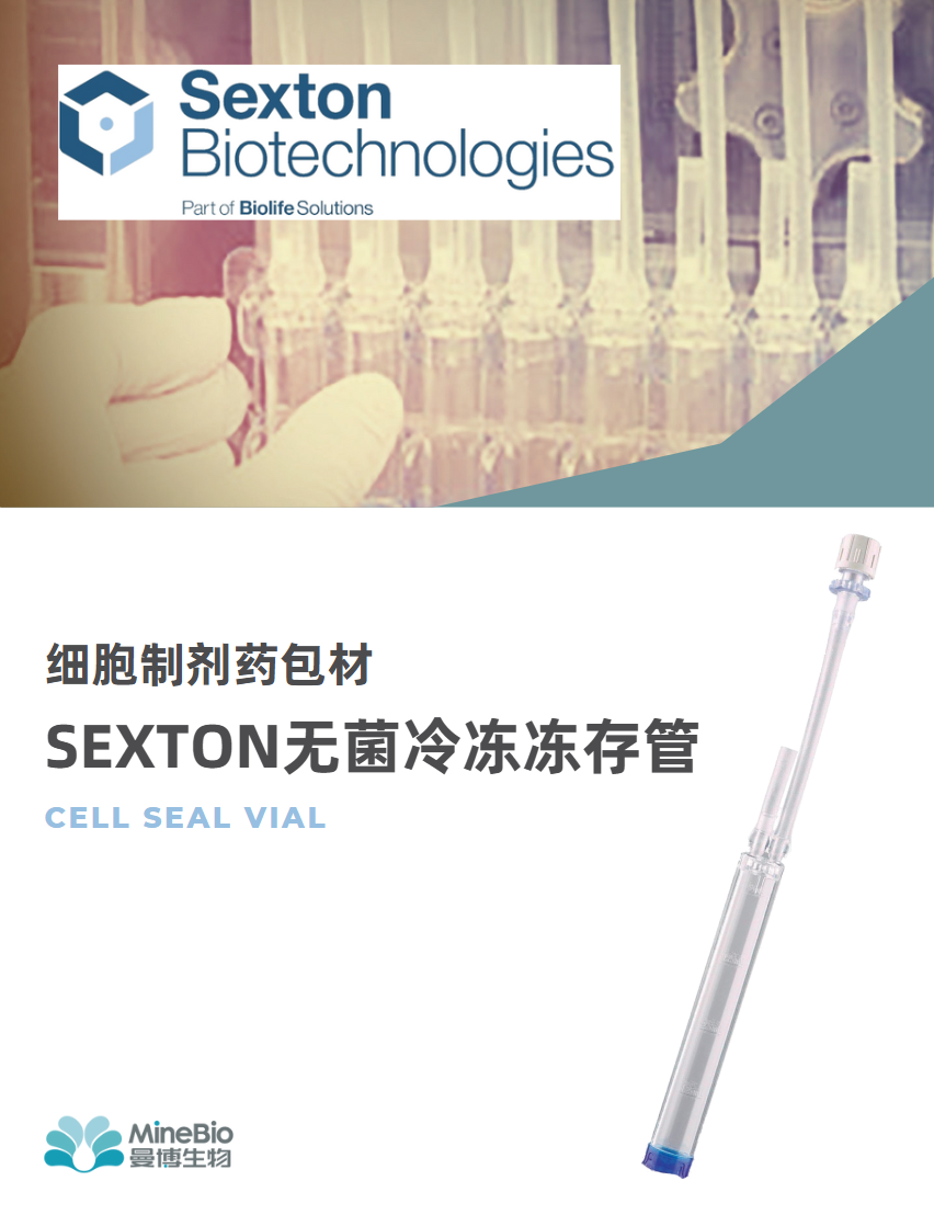 Sexton - CellSeal无菌冷冻冻存管