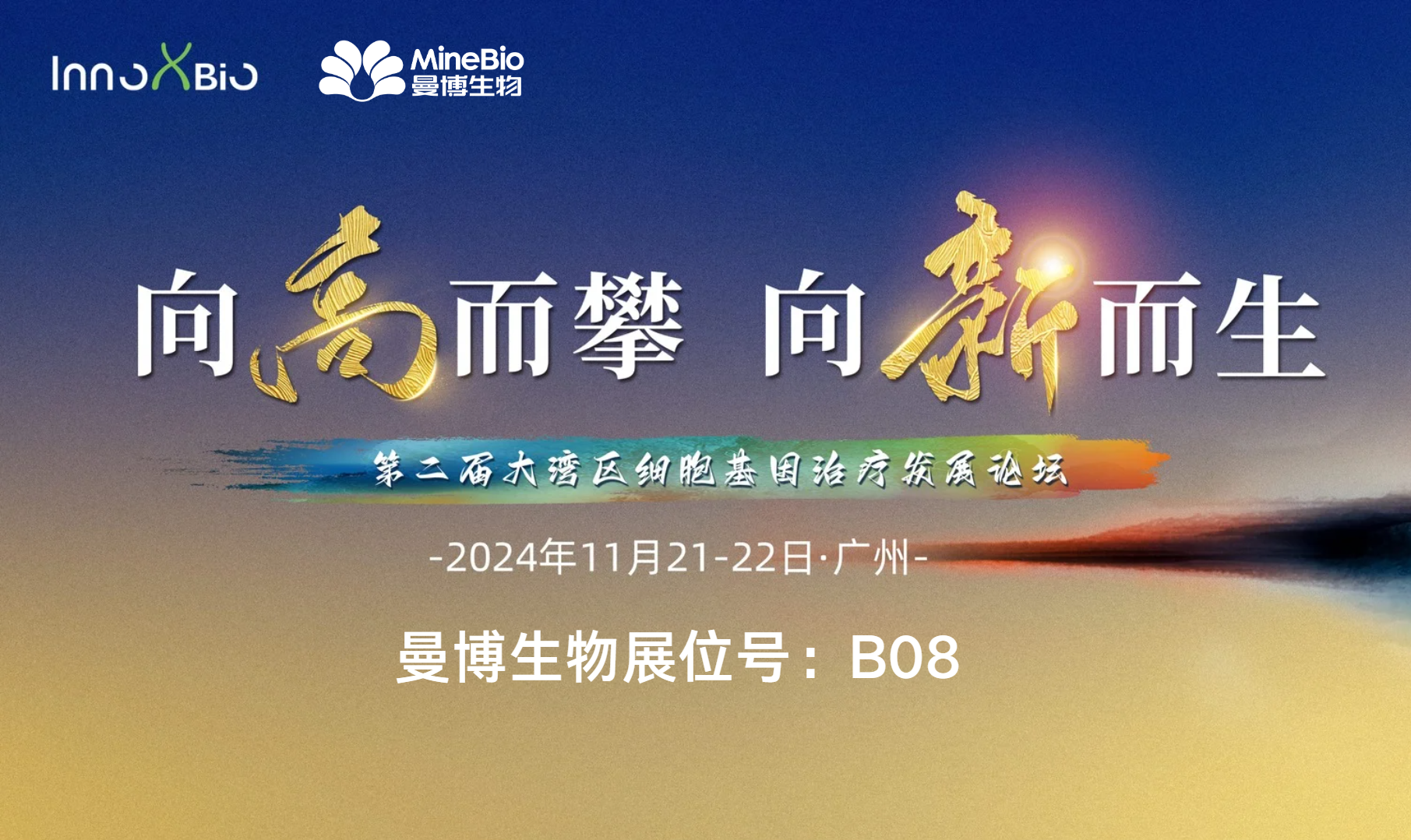 【新品约见】第二届大湾区细胞基因治疗发展论坛邀请函