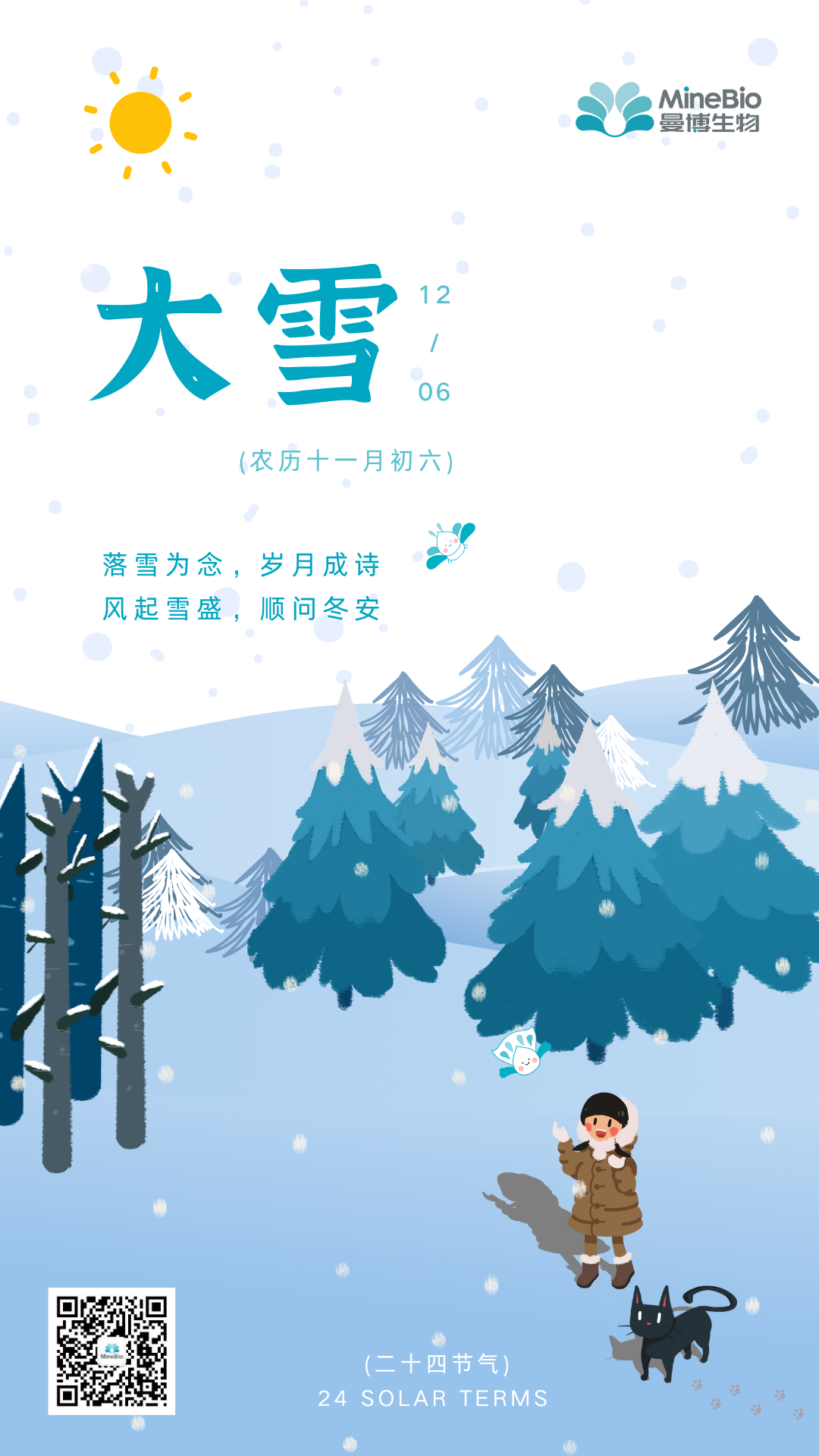 今日大雪 | 落雪为念，岁月成诗