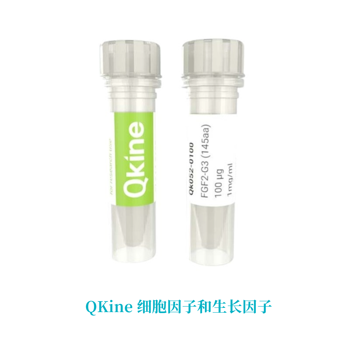QKine细胞因子和生长因子