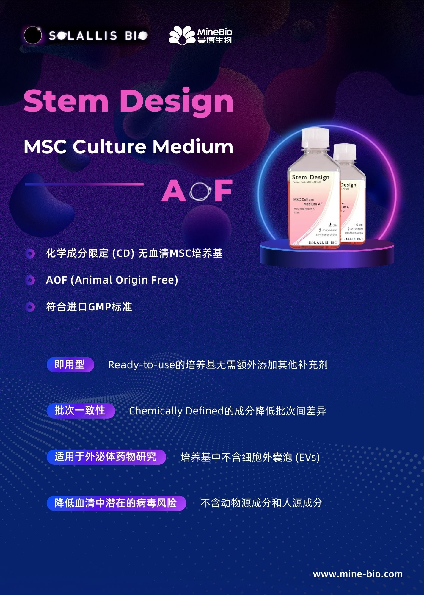 Solallis 化学成分限定 (CD) 无血清MSC培养基