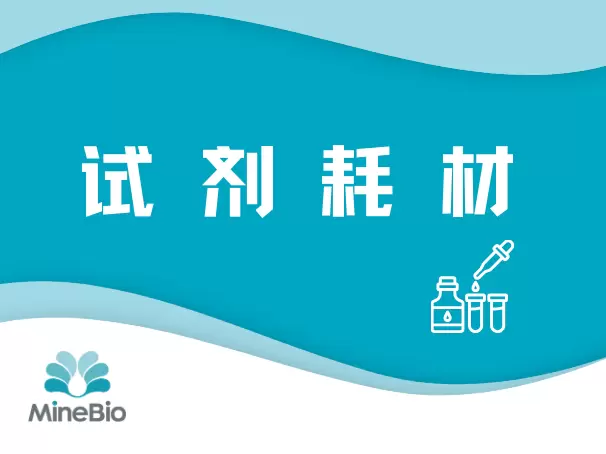 试剂耗材
