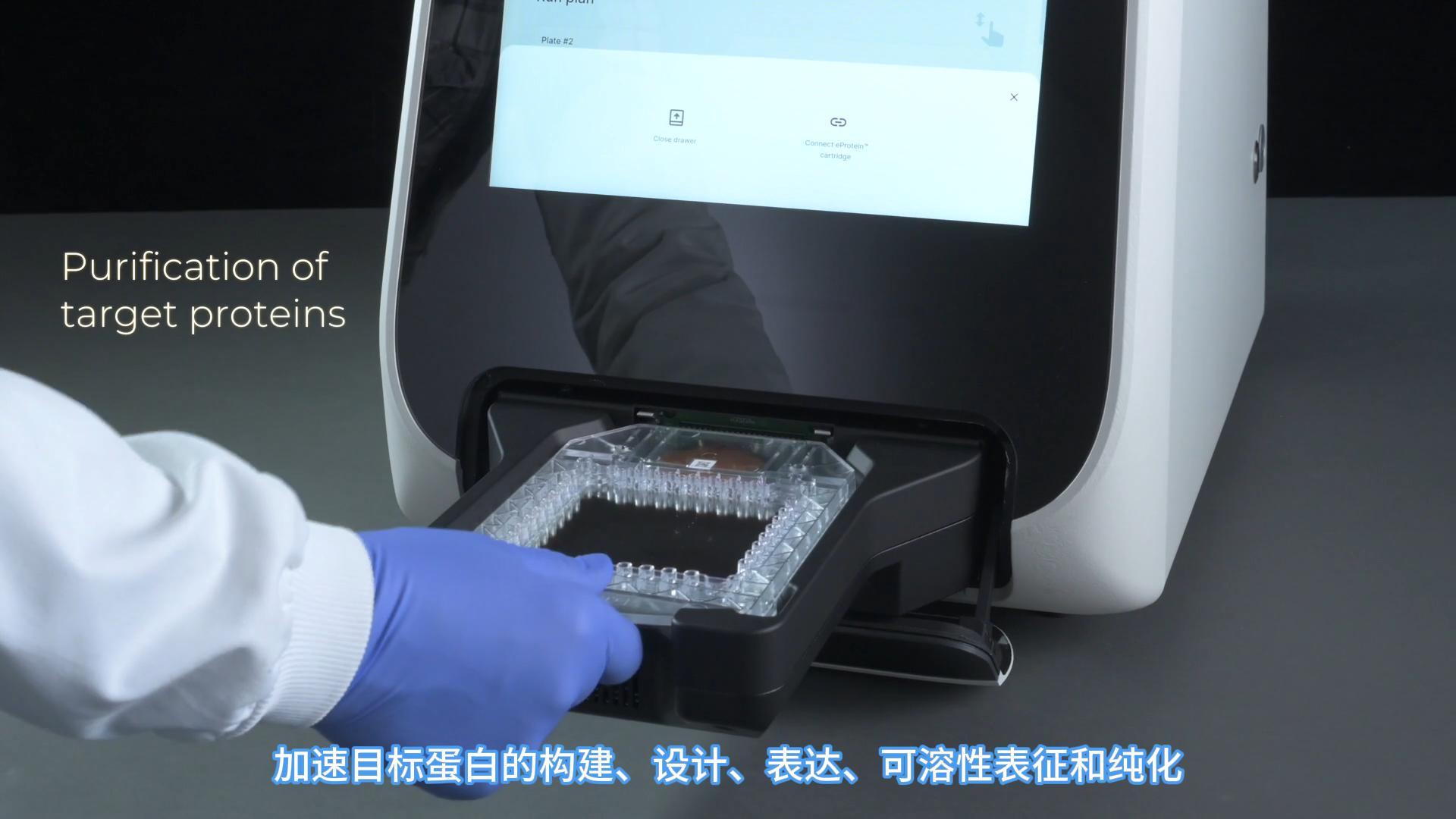 蛋白质打印机！一款高通量微流控蛋白表达筛选系统