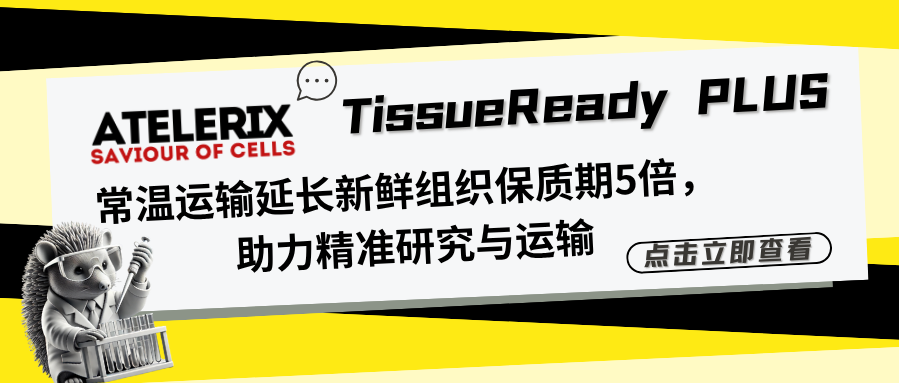 TissueReady PLUS，常温运输延长新鲜组织保质期5倍，助力精准研究与流程灵活性
