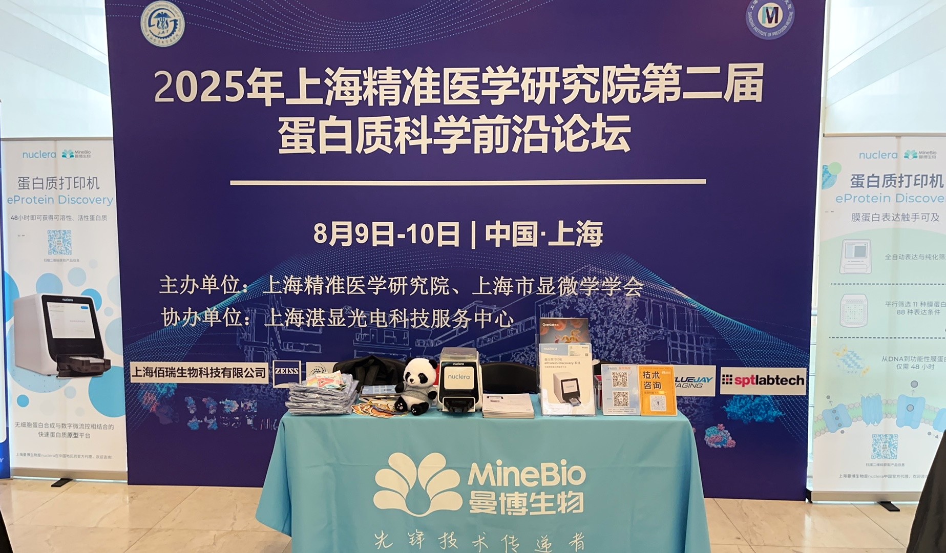 聚焦蛋白质科学：曼博生物亮相第二届蛋白质科学前沿论坛