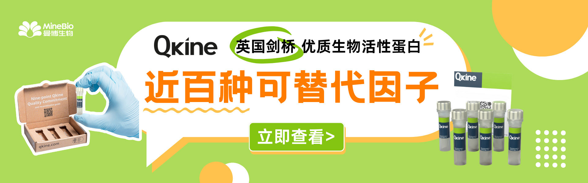 Qkine细胞因子