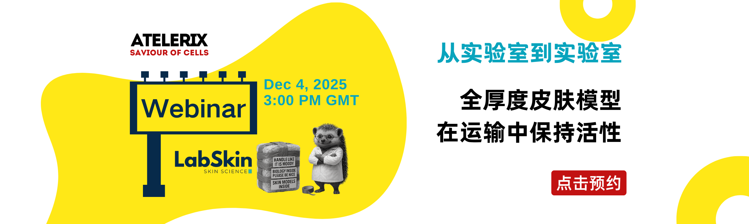Atelerix讲座预约