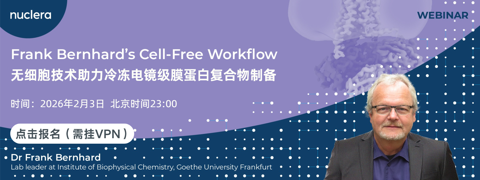 eProtein Discovery无细胞技术讲座预约 eProtein Discovery无细胞技术讲座预约