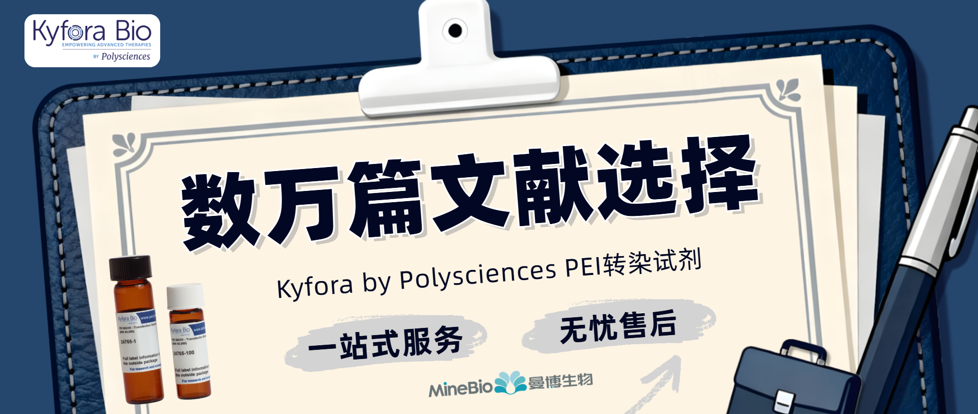 为什么全球数万篇文献都选择Kyfora by Polysciences的PEI转染试剂？