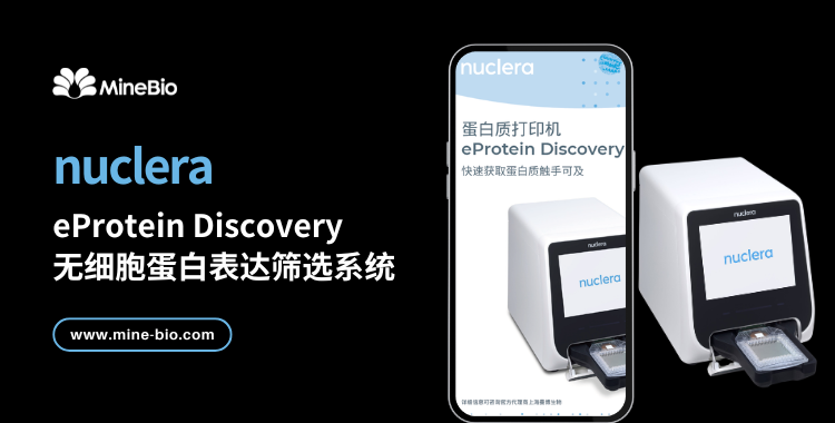 nuclera无细胞蛋白表达筛选系统资料下载
