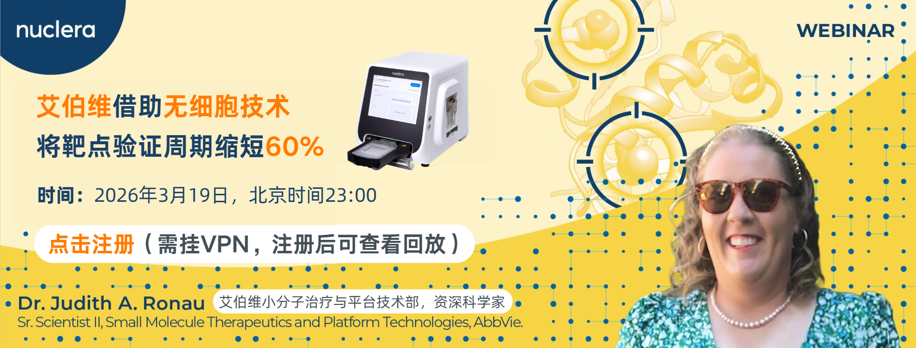 注册无细胞技术进行靶点验证webinar