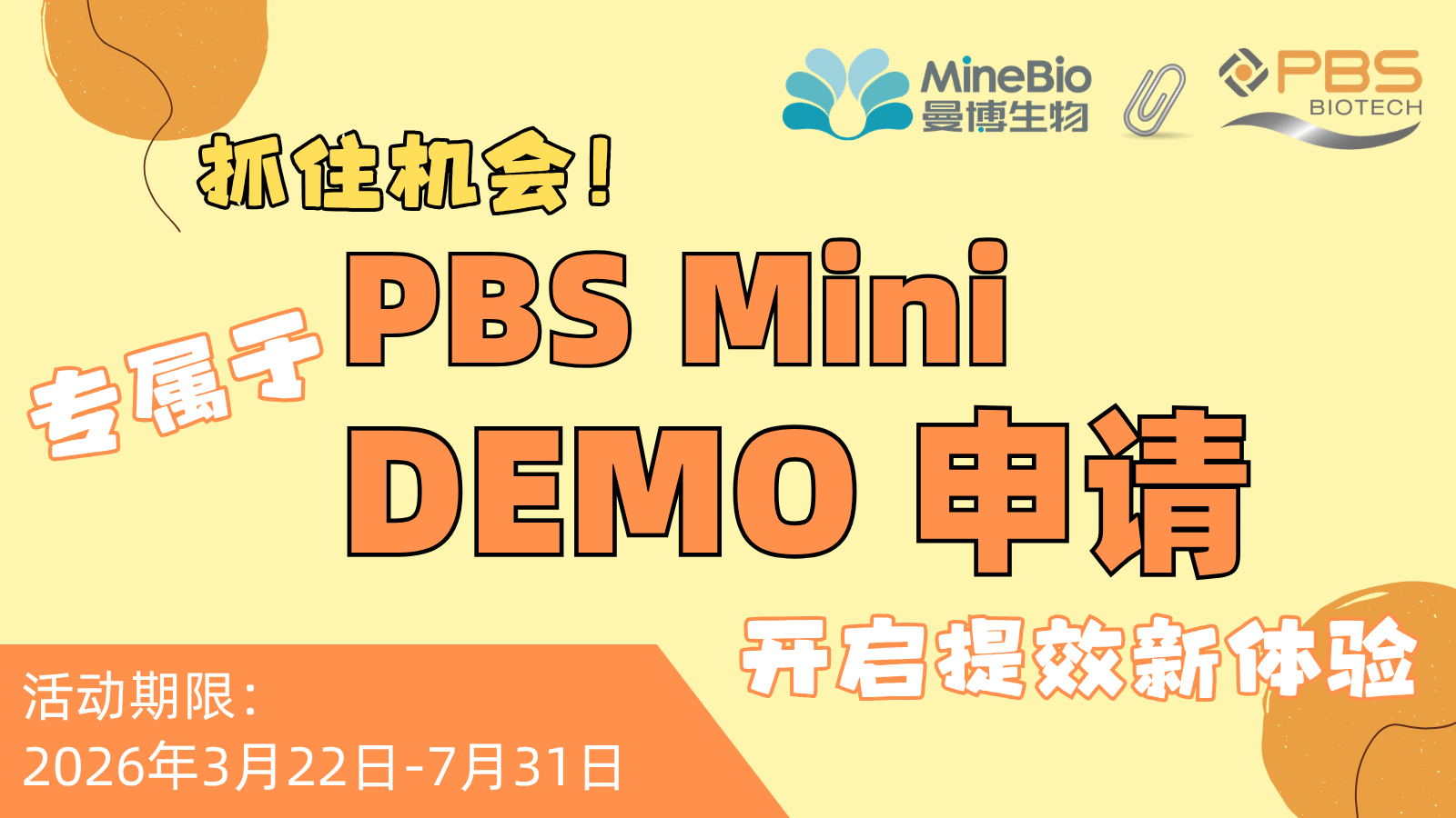PBS Mini生物反应器DEMO申请 | 垂直轮低剪切细胞培养系统 | 上海曼博生物