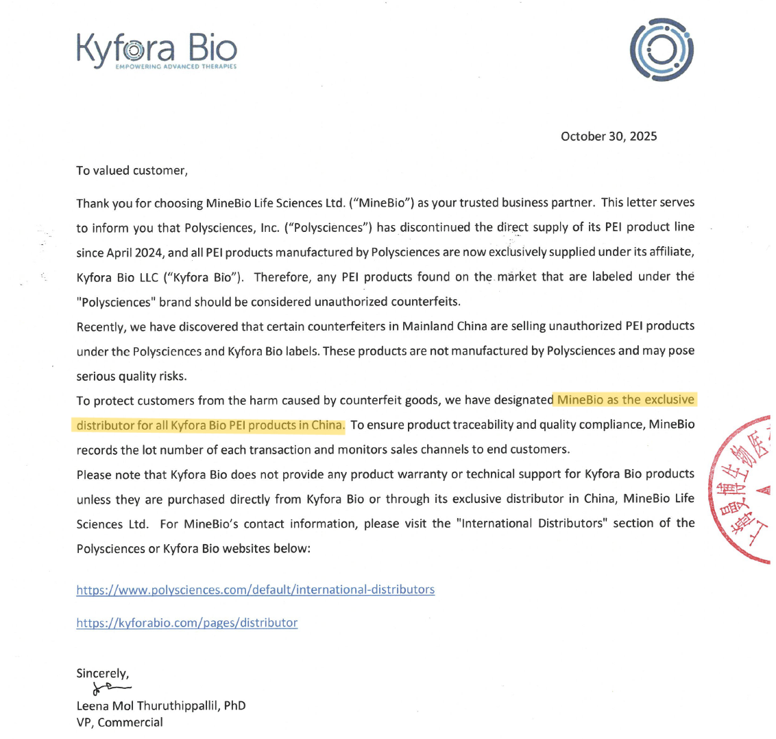Polysciences（含KyforaBio）中国大陆独家代理商是上海曼博生物官方授权函