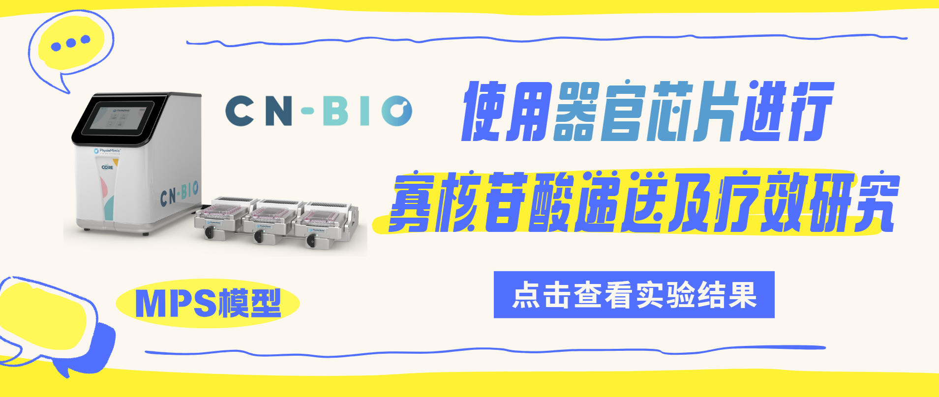 CN Bio微流控器官芯片系统技术分享｜用器官芯片进行寡核苷酸的递送及疗效研究