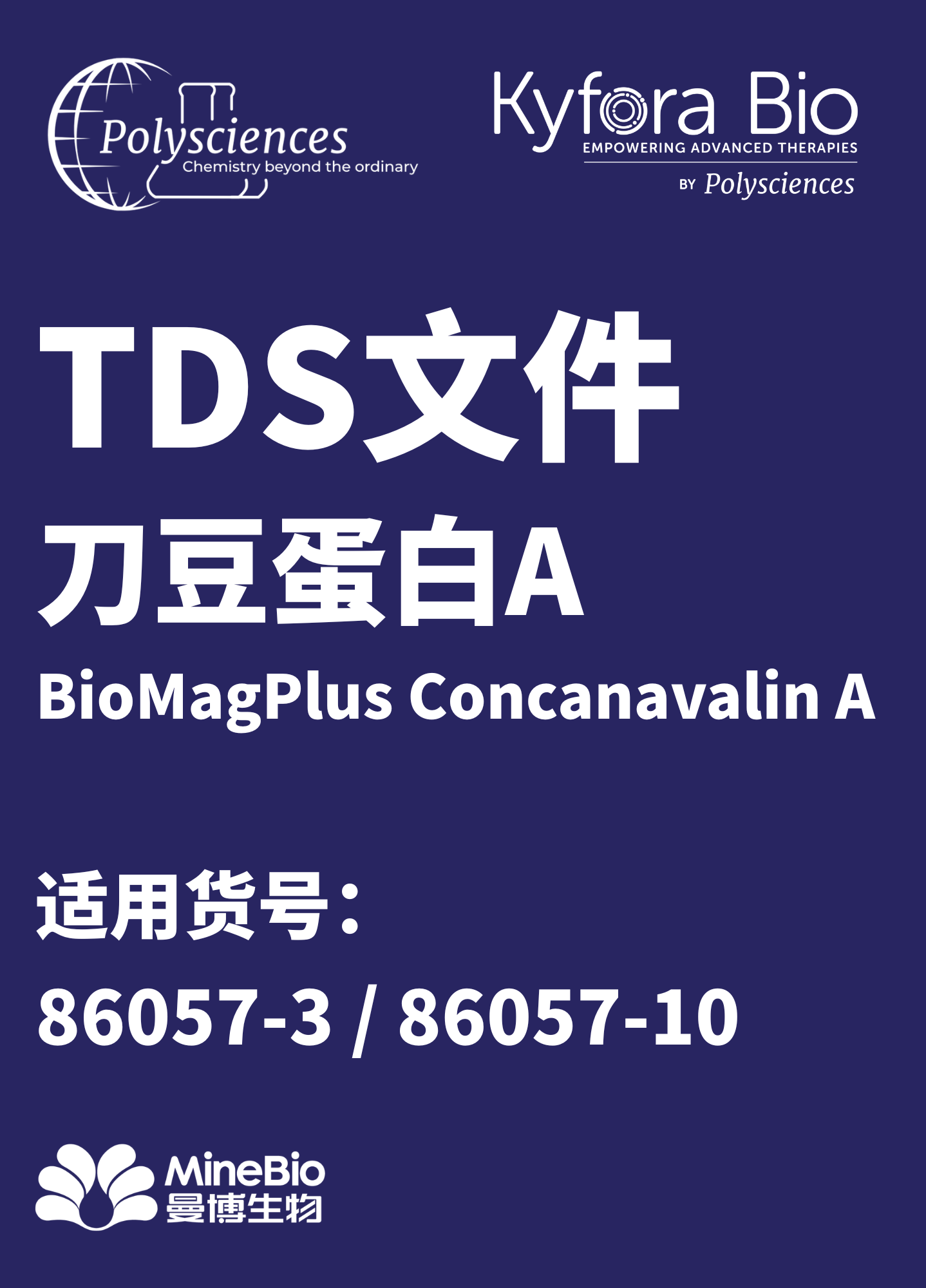 使用方法TDS-刀豆蛋白A磁珠-86057-3/86057-10