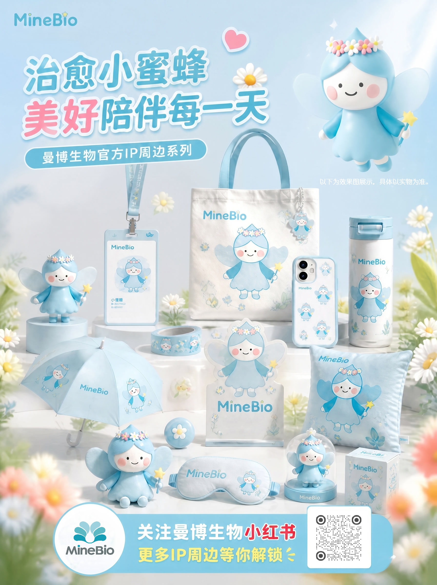 曼博生物曼小仙IP