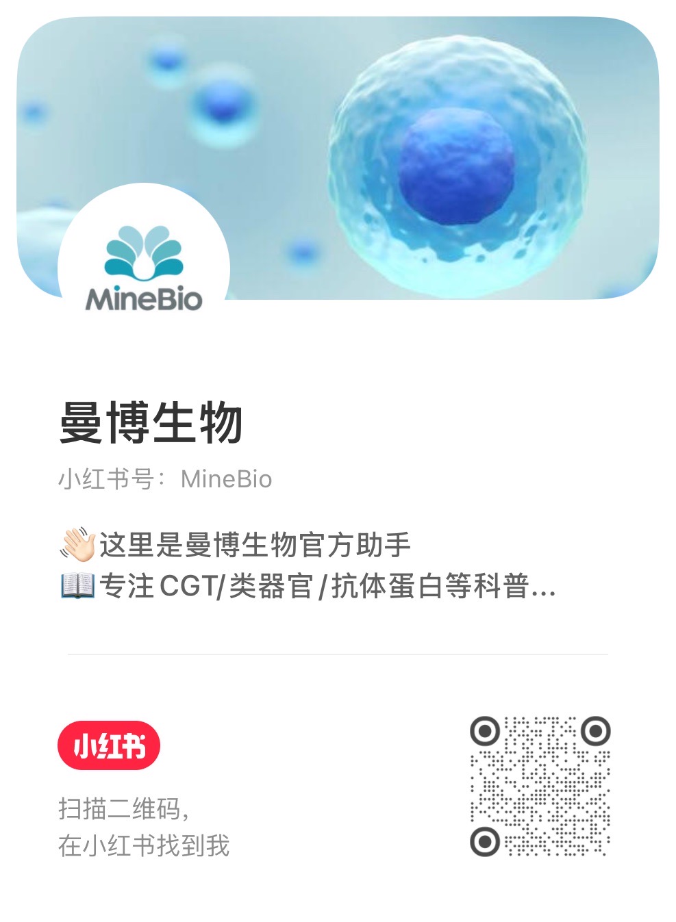曼博生物小红书账号