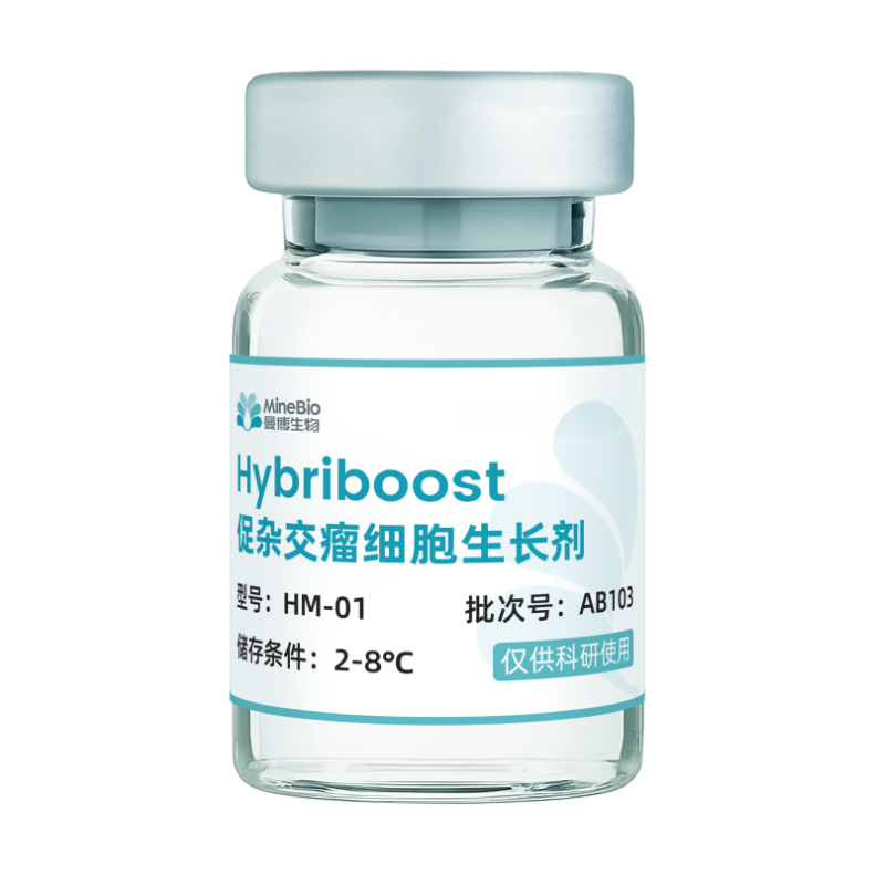 促杂交瘤细胞生长剂