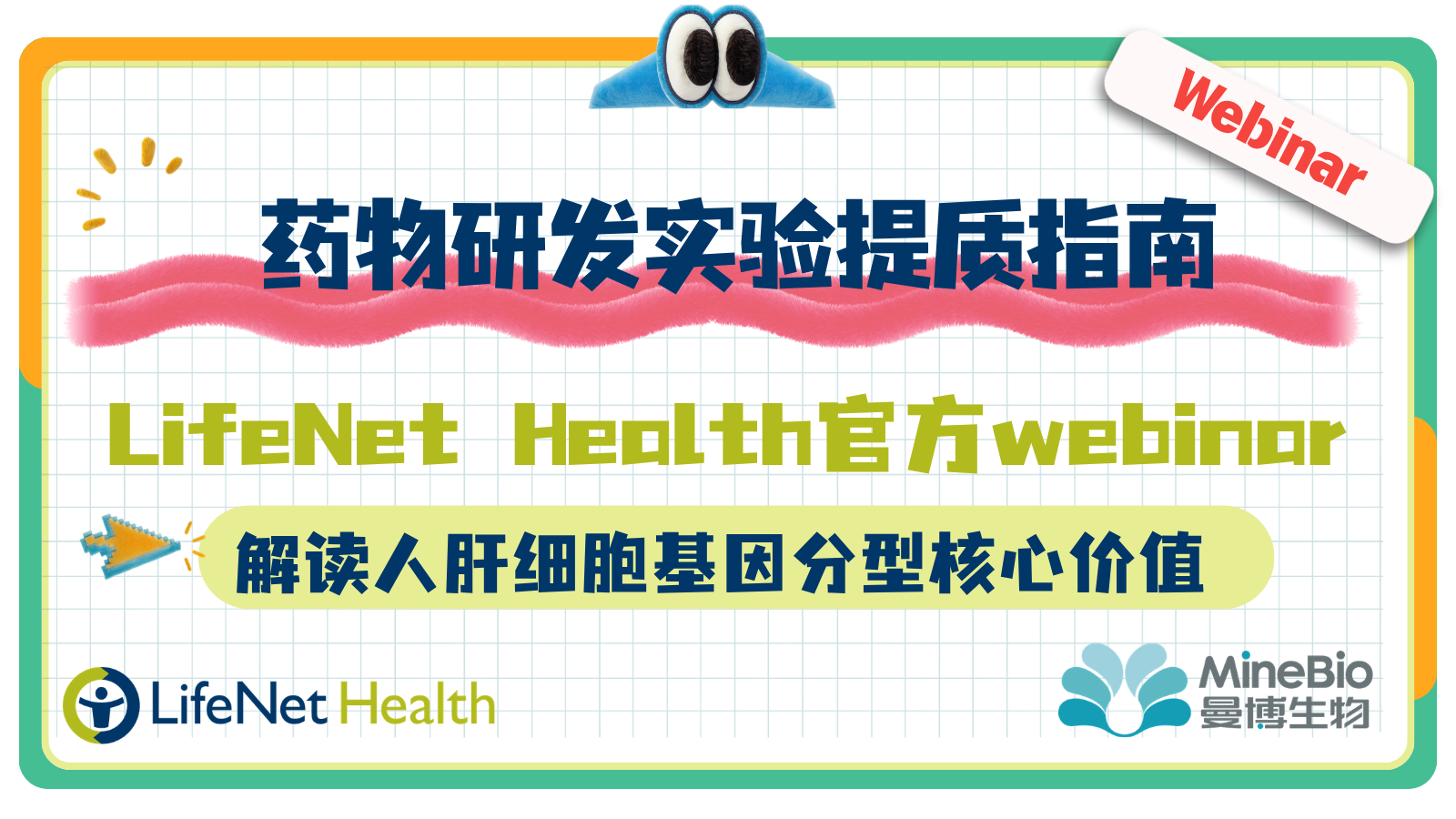 药物研发实验提质指南！LifeNet Health官方webinar深度解读人肝细胞基因分型核心价值