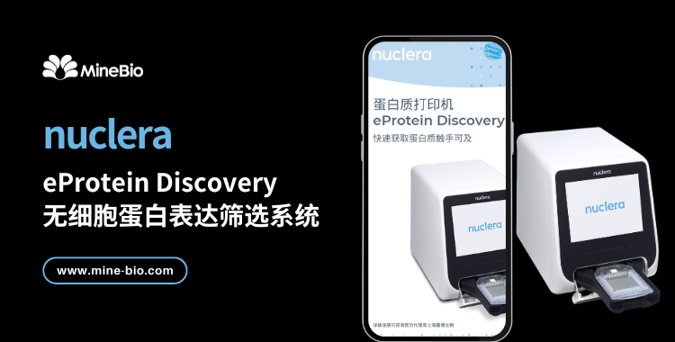 eProtein Discovery无细胞蛋白表达筛选系统