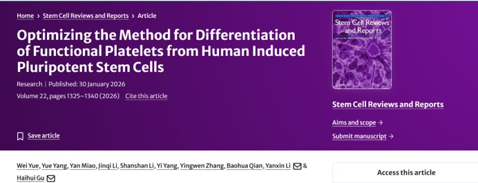 发表于《Stem Cell Reviews and Reports》的iPSC血小板分化工艺优化研究