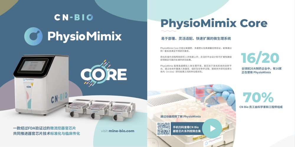 CN Bio微流控器官芯片彩页2026