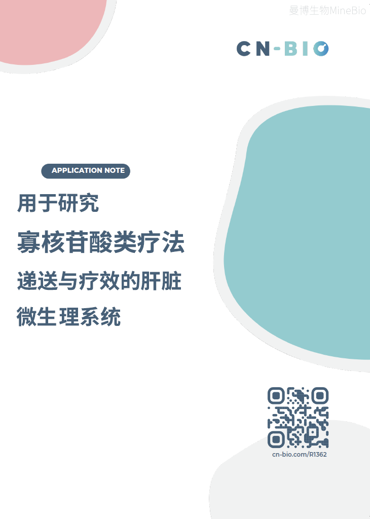 CN Bio用器官芯片进行寡核苷酸的递送及疗效研究