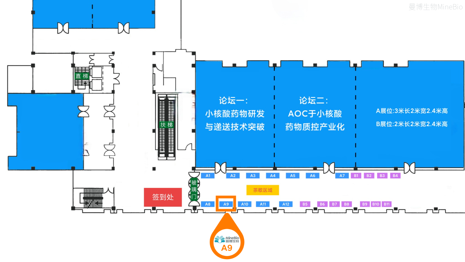 曼博生物A9展位指引 曼博生物A9展位指引