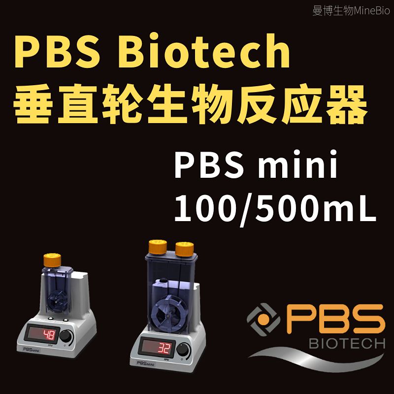 PBS Mini系列垂直轮生物反应器 PBS Mini系列垂直轮生物反应器