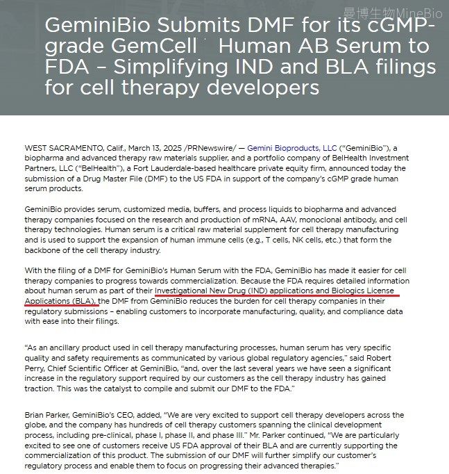 GeminiBio提交cGMP级人血清产品的DMF至FDA